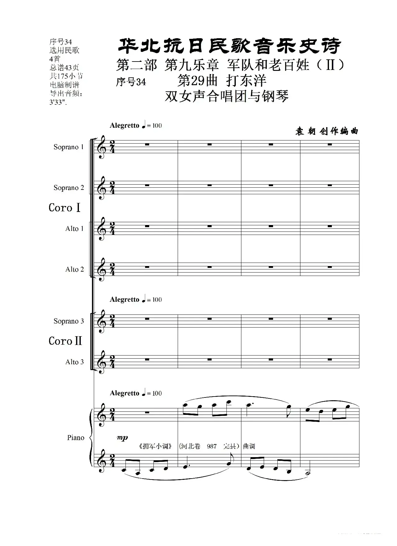 序号34第29曲《打东洋》双女声合唱团与钢琴