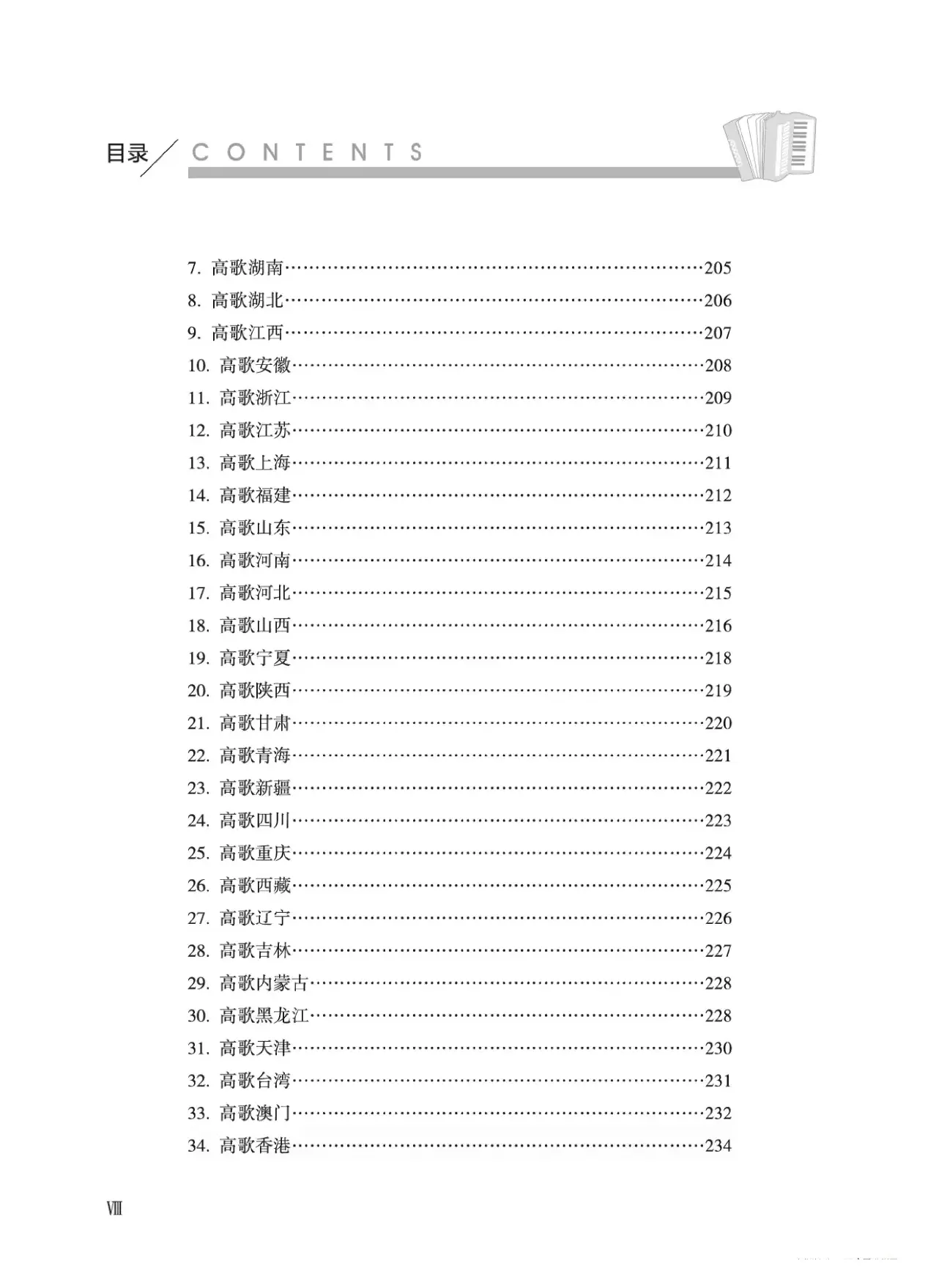 手风琴基础训练（朱国鑫编著）