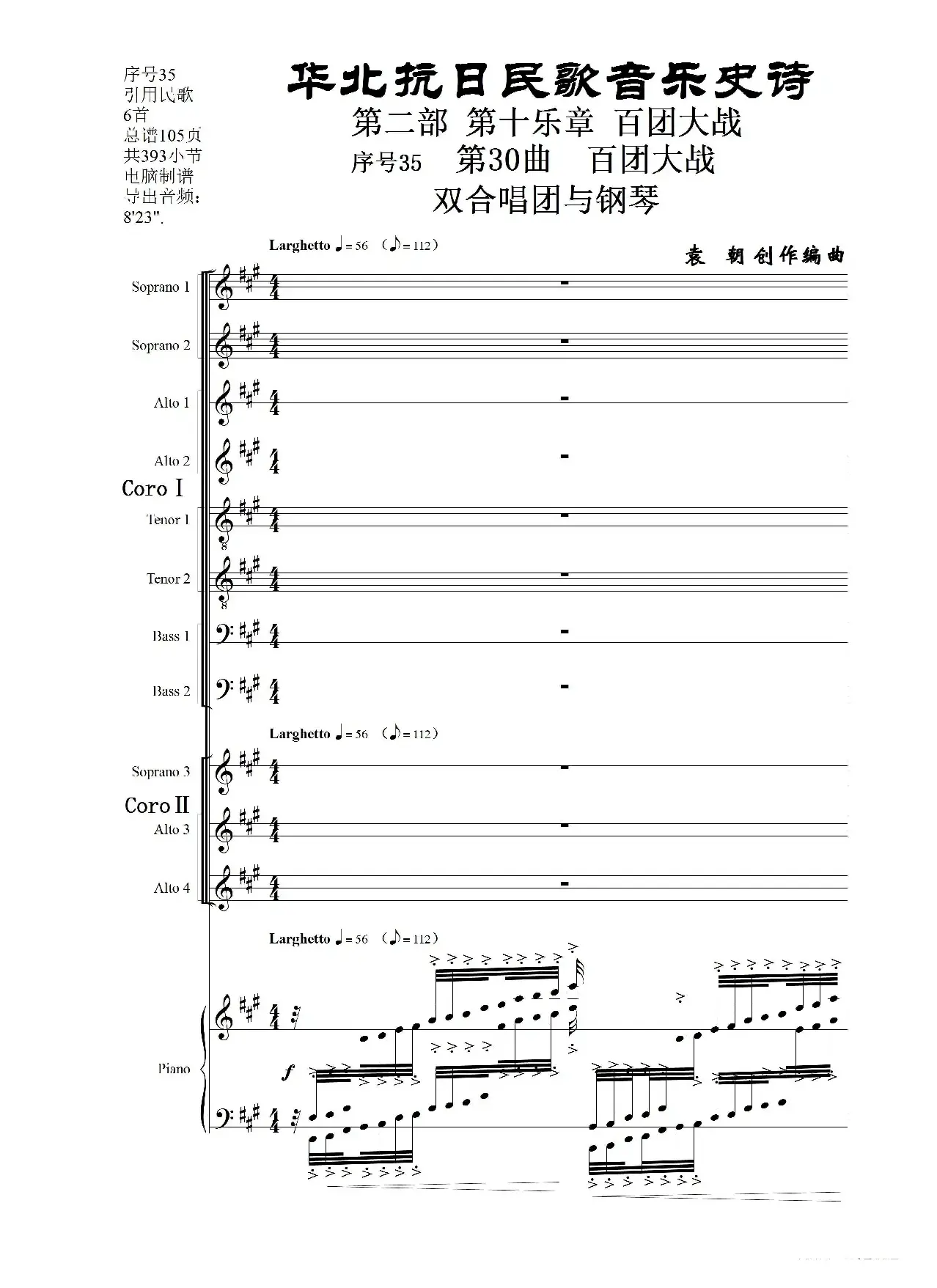 序号35第30曲《百团大战》双合唱团与钢琴