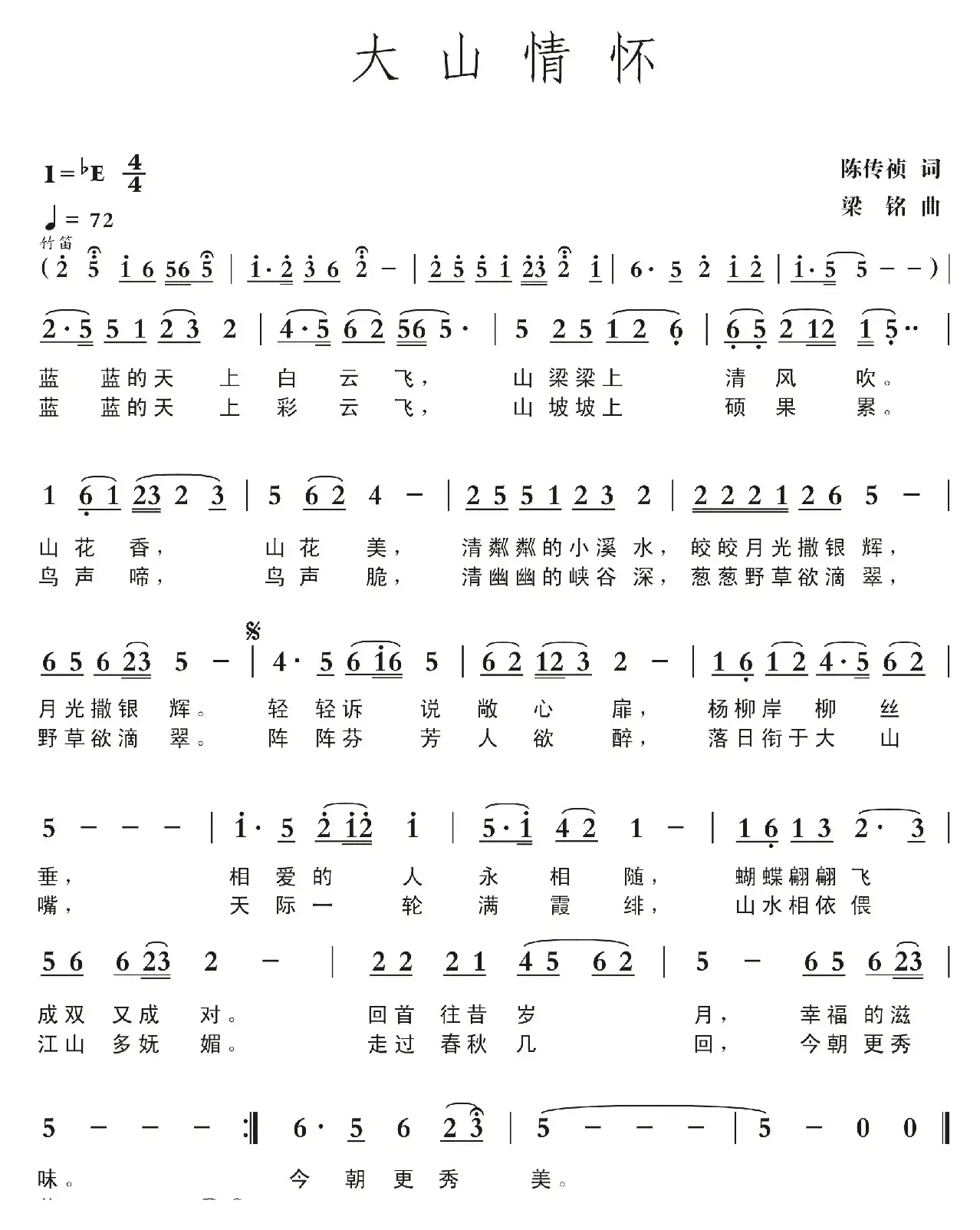 大山情怀（陈传祯词 ，梁铭曲，演唱：淡而泊之）