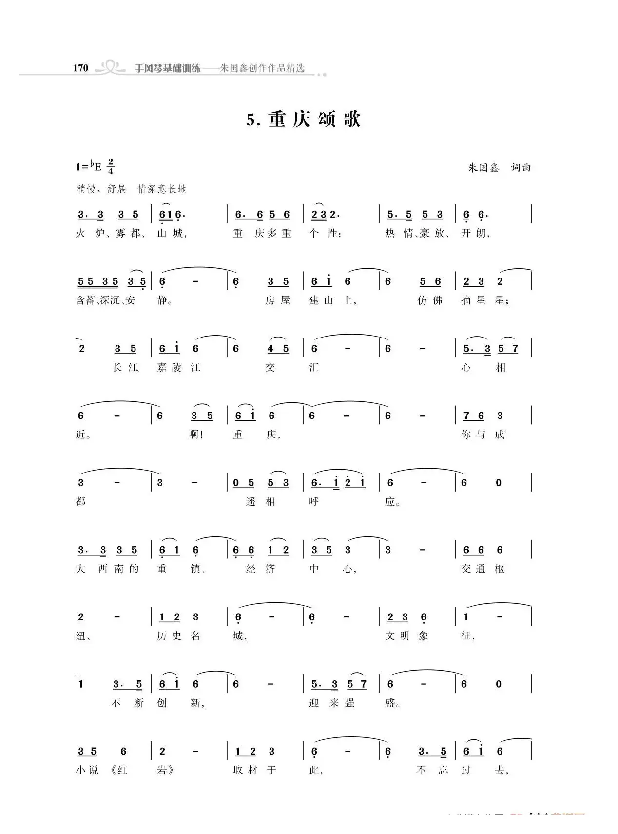 全中国31个省会城市31首颂歌（朱国鑫词曲）