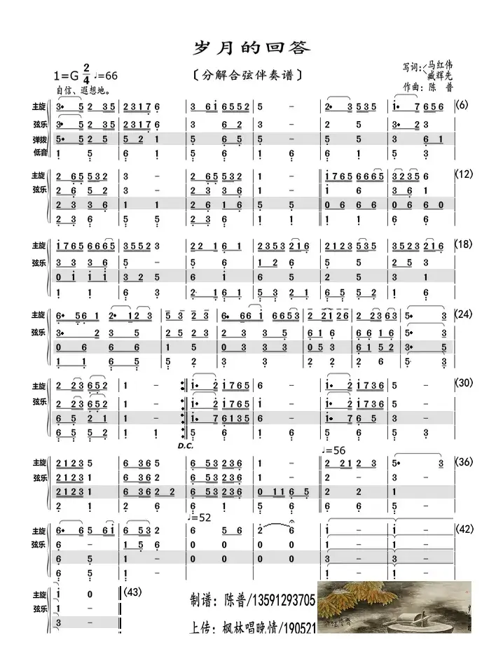 岁月的回答（分解合弦伴奏谱）