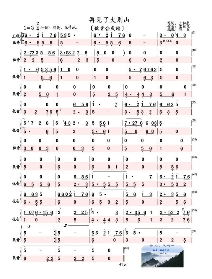 再见了大别山（低音合成谱）