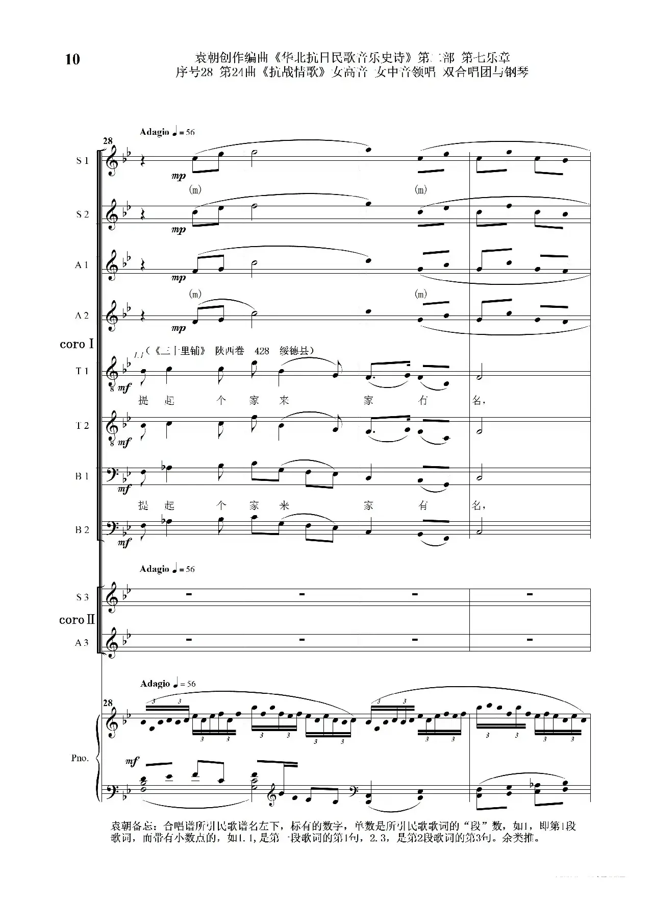 序号28第24曲《抗战情歌》女高音 女中音领唱 双合唱团与钢琴