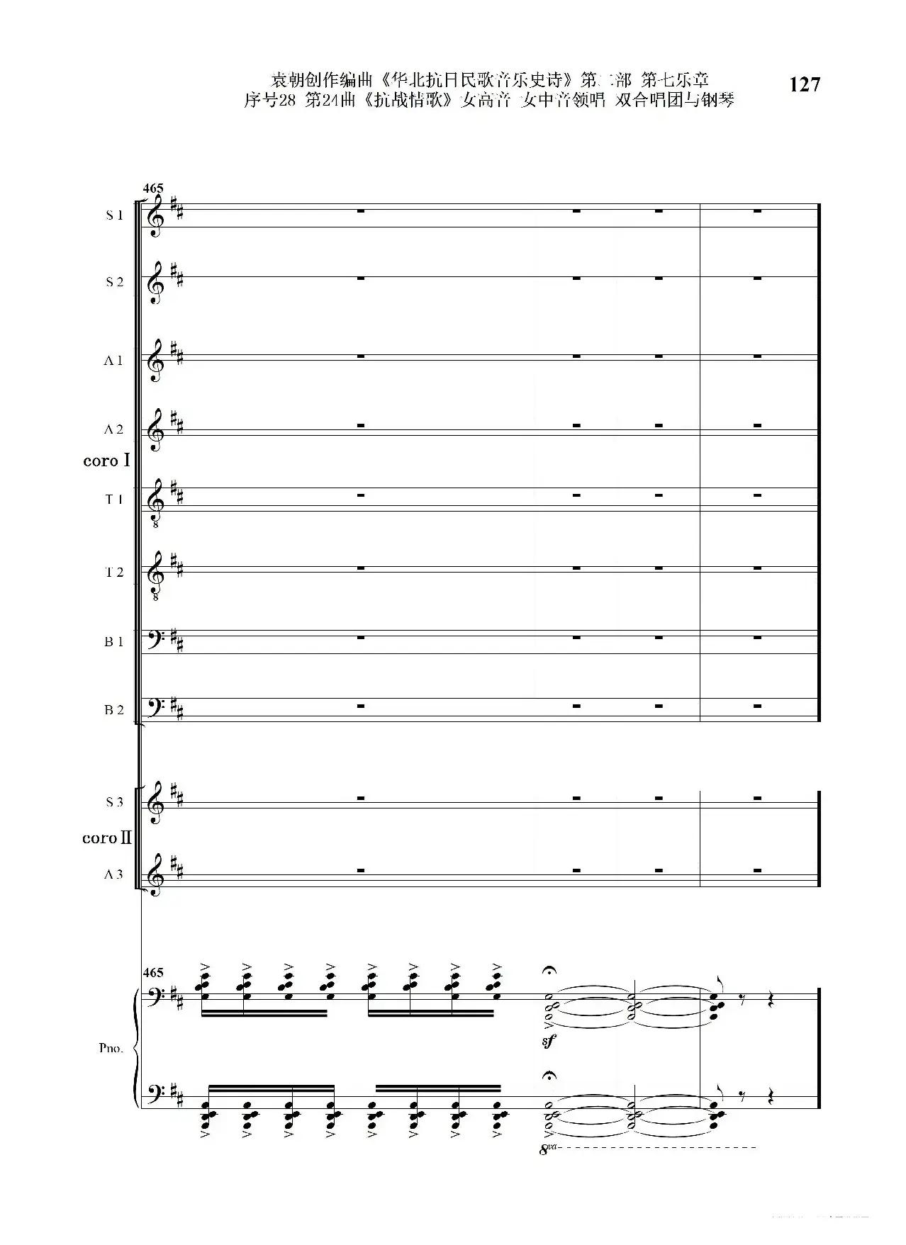 序号28第24曲《抗战情歌》女高音 女中音领唱 双合唱团与钢琴