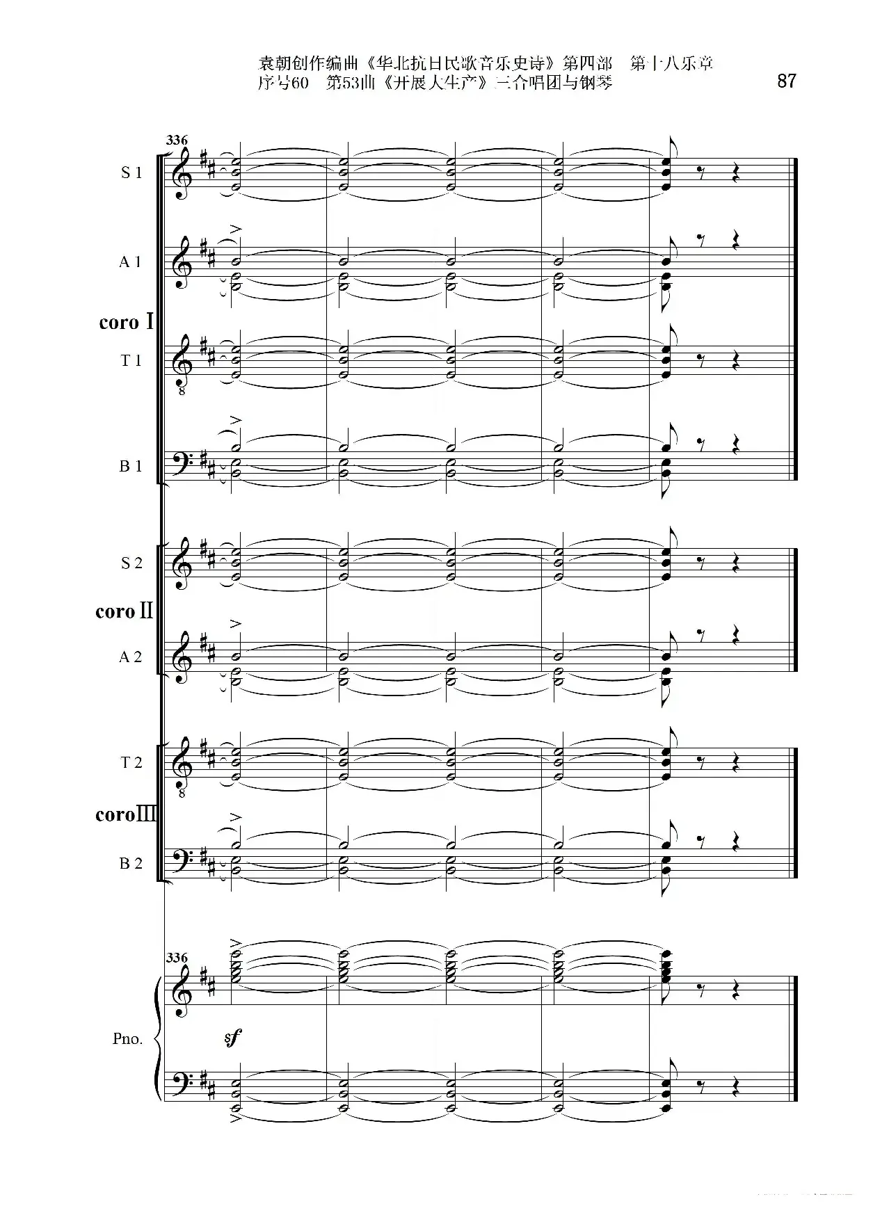 序号60第53曲《开展大生产》三合唱团与钢琴