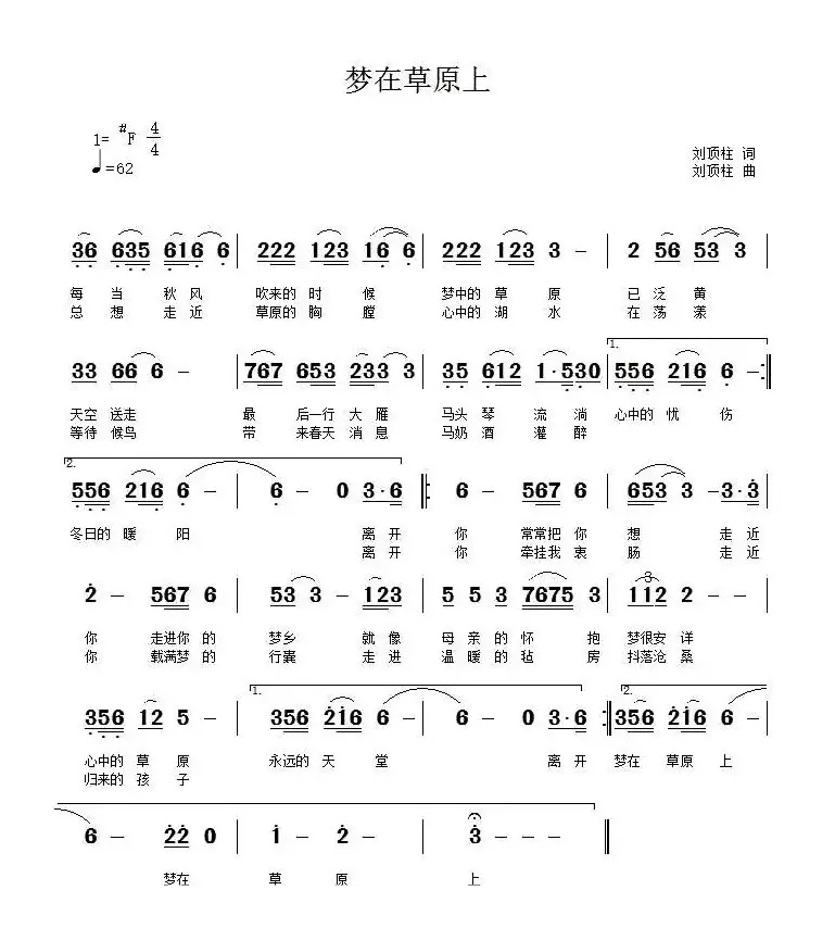 梦在草原上（刘顶柱词 刘顶柱曲）