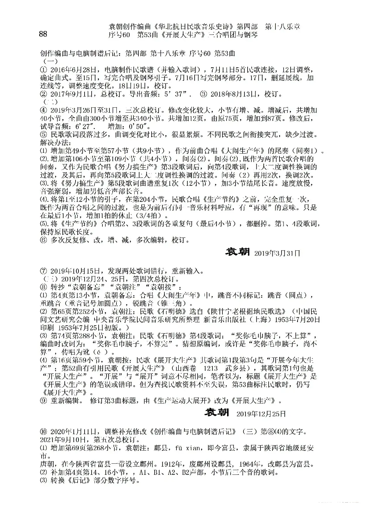 序号60第53曲《开展大生产》三合唱团与钢琴