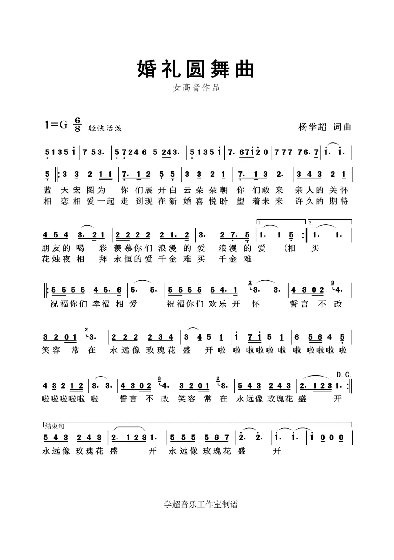 婚礼圆舞曲（杨学超 词曲）