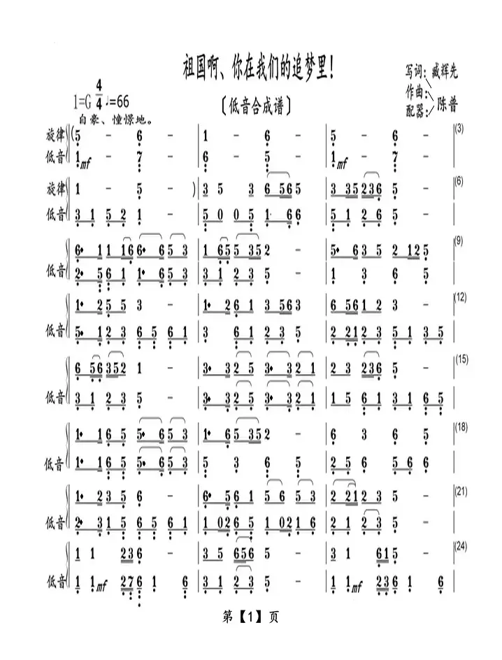 祖国啊、你在我们的追梦里！（低音合成谱）