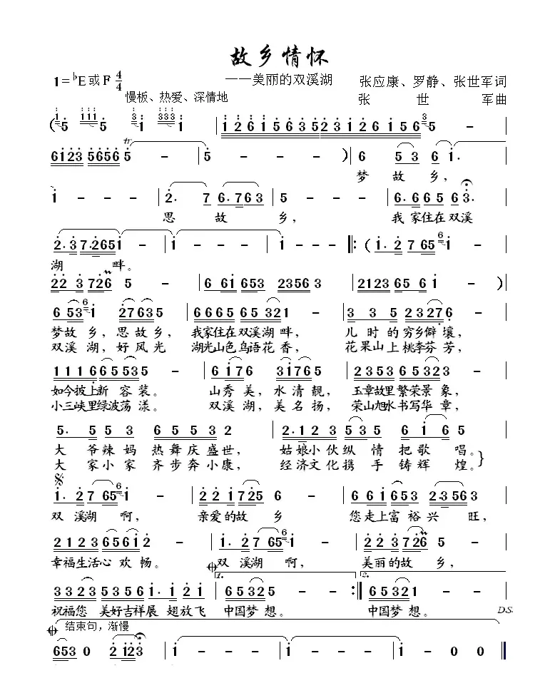 故乡情怀（张应康、罗静等词 张世军曲）