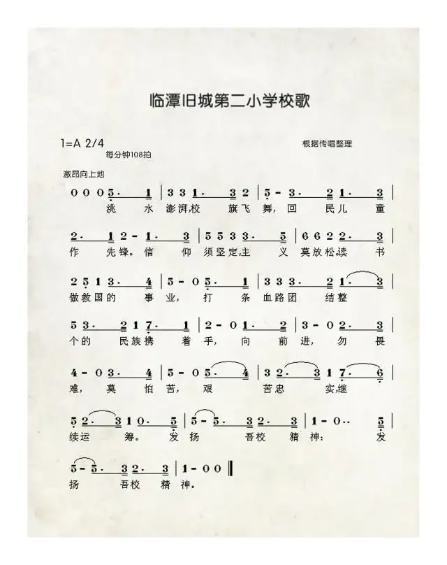 临潭第二小学校歌（中国伊斯兰西道堂历史歌曲）