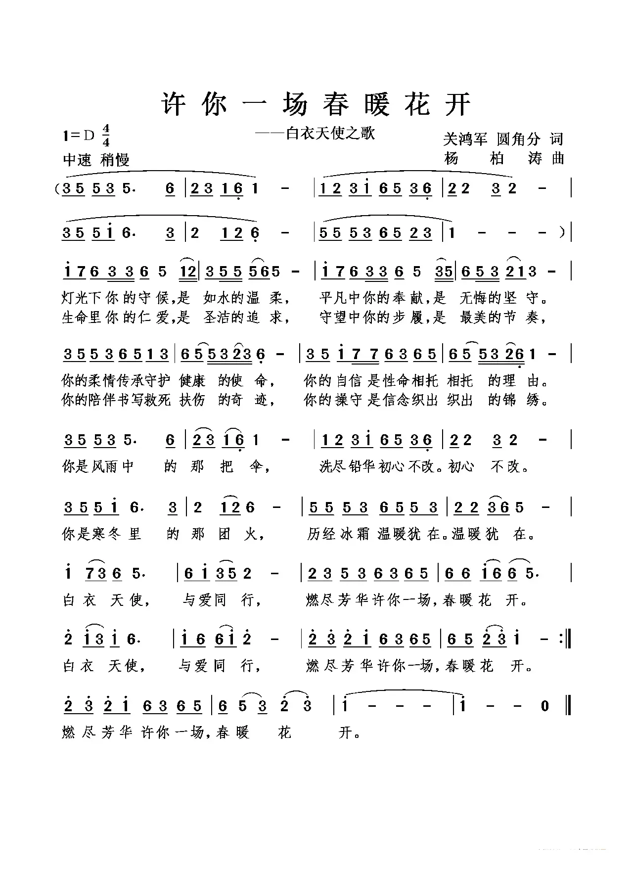 许你一场 春暖花开（哈尔滨医科大学）