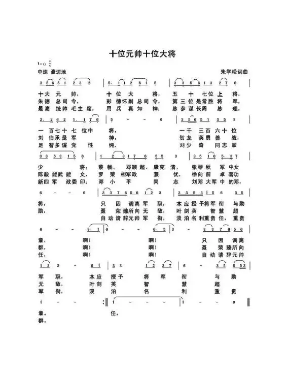 朱国鑫（朱学松）创作歌曲54首（第二部分18首）