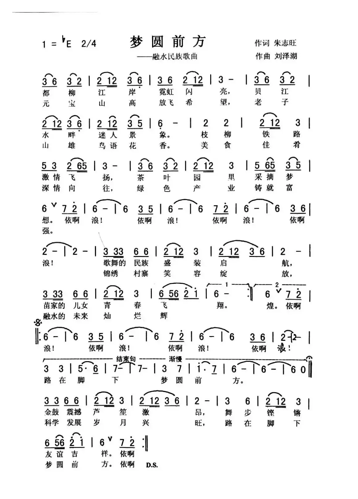 圆梦前方（秀兰 爱国）