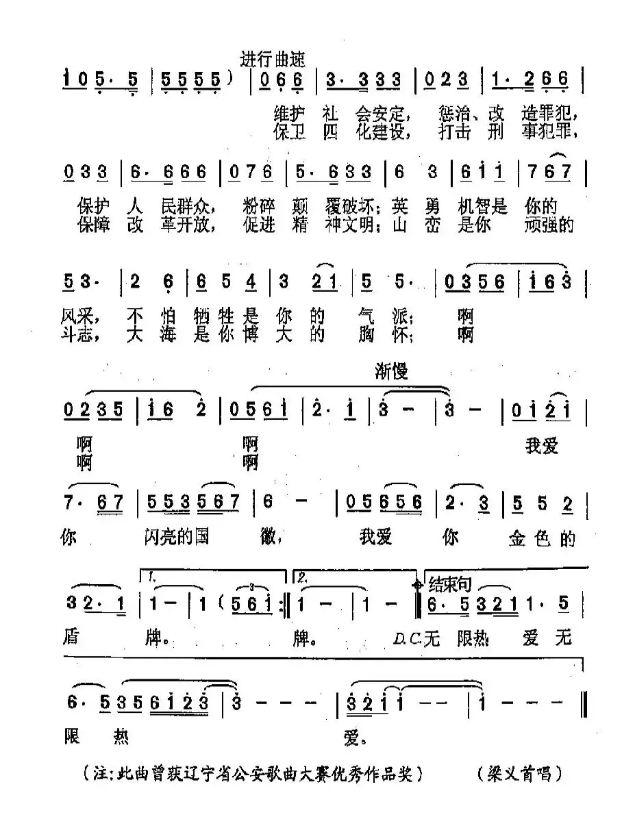 国徽，啊盾牌（又名：国徽啊盾牌）