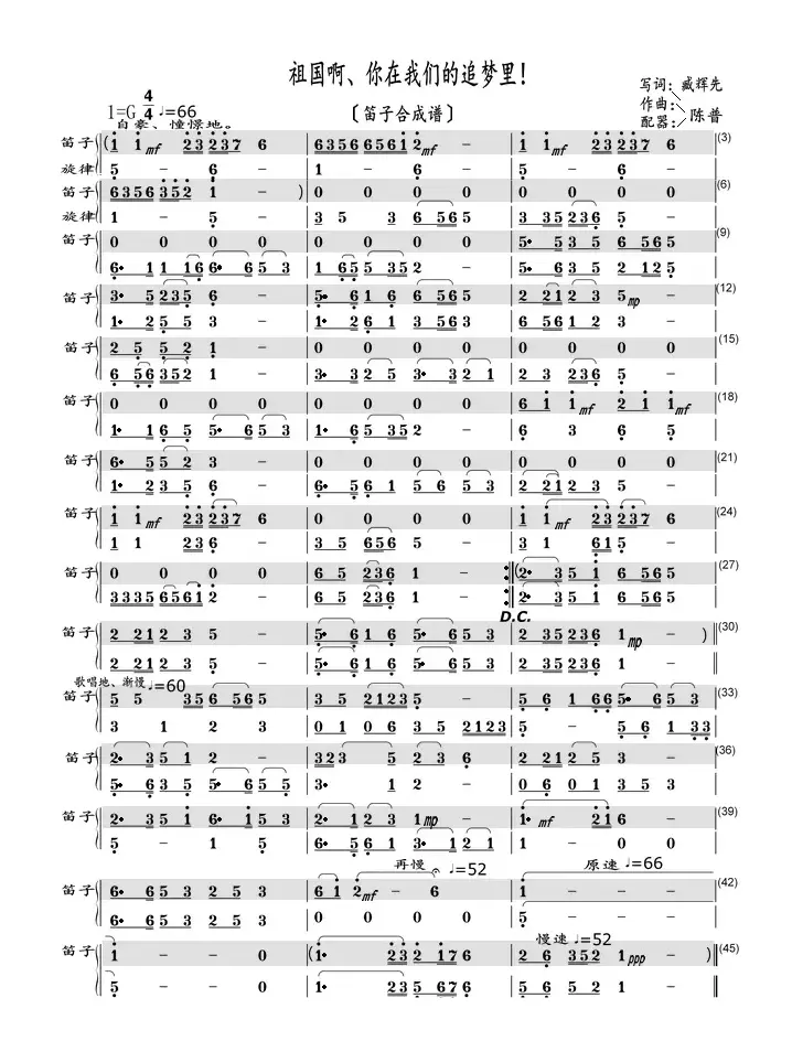 祖国啊、你在我们的追梦里！（笛子合成谱）