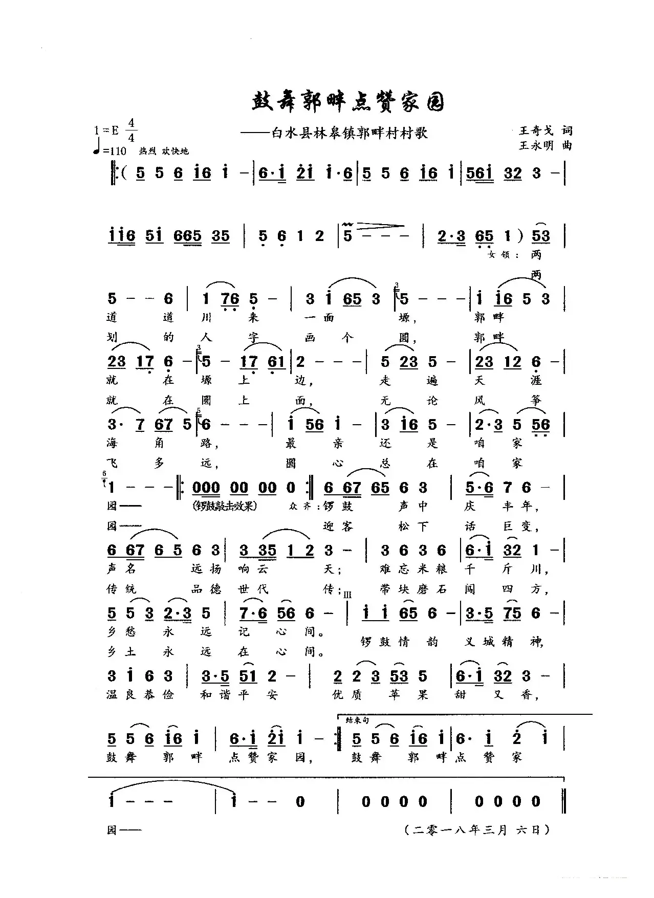 鼓舞郭畔点赞家园