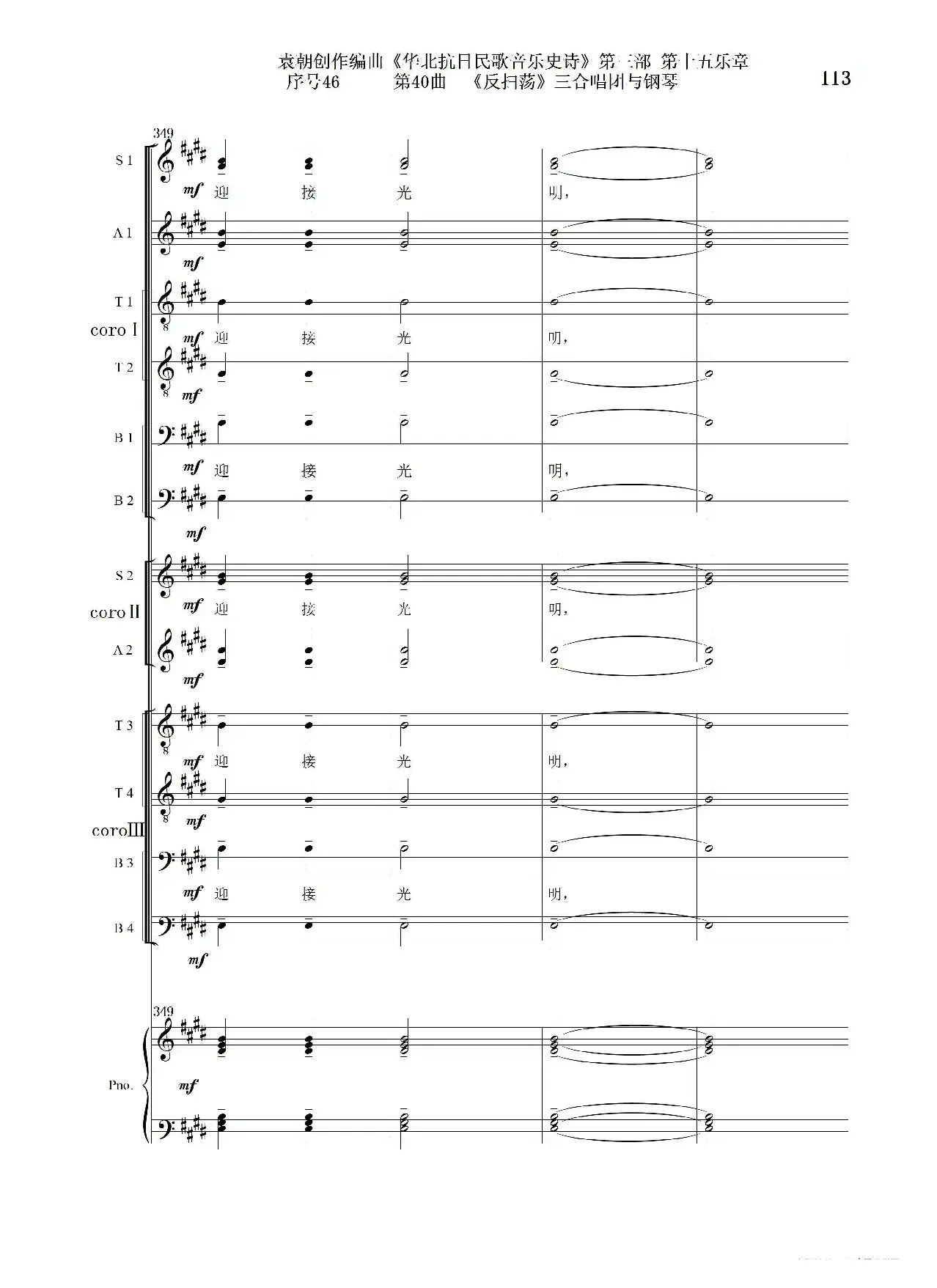 序号46第40曲《反扫荡》三合唱团与钢琴