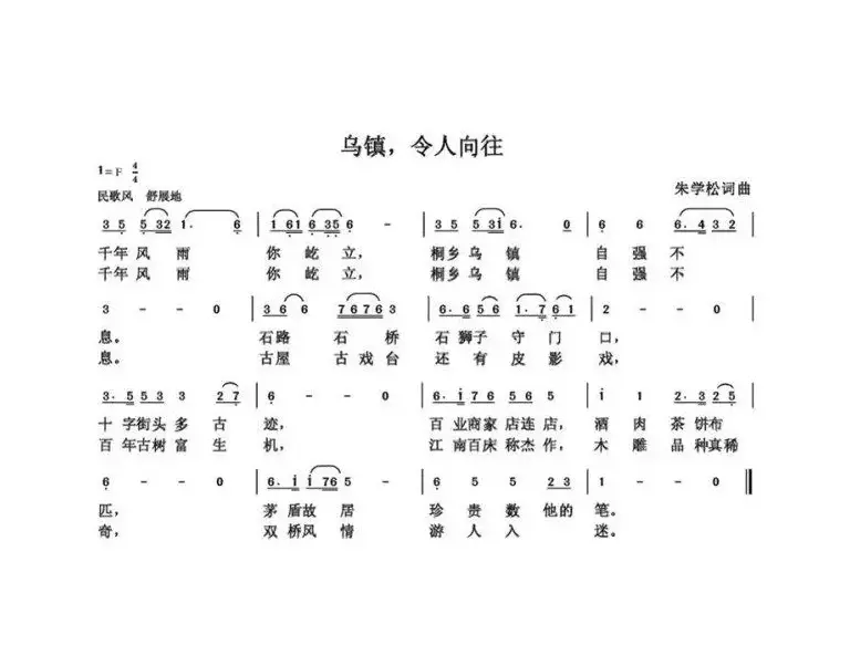 朱国鑫（朱学松）创作歌曲54首（第一部分18首）