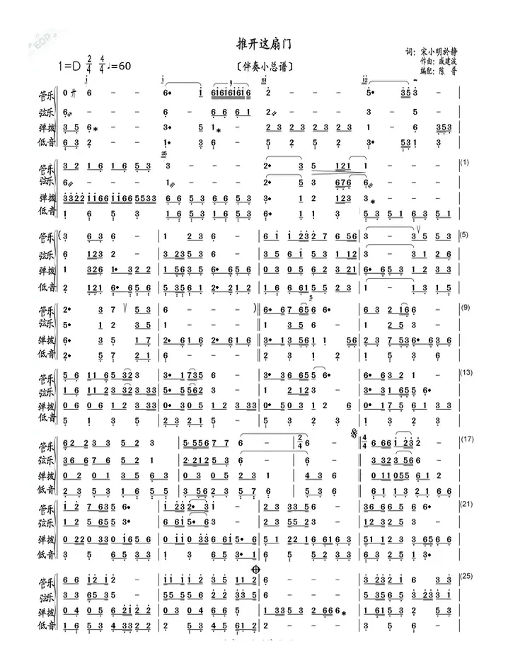 推开这扇门（伴奏小总谱）