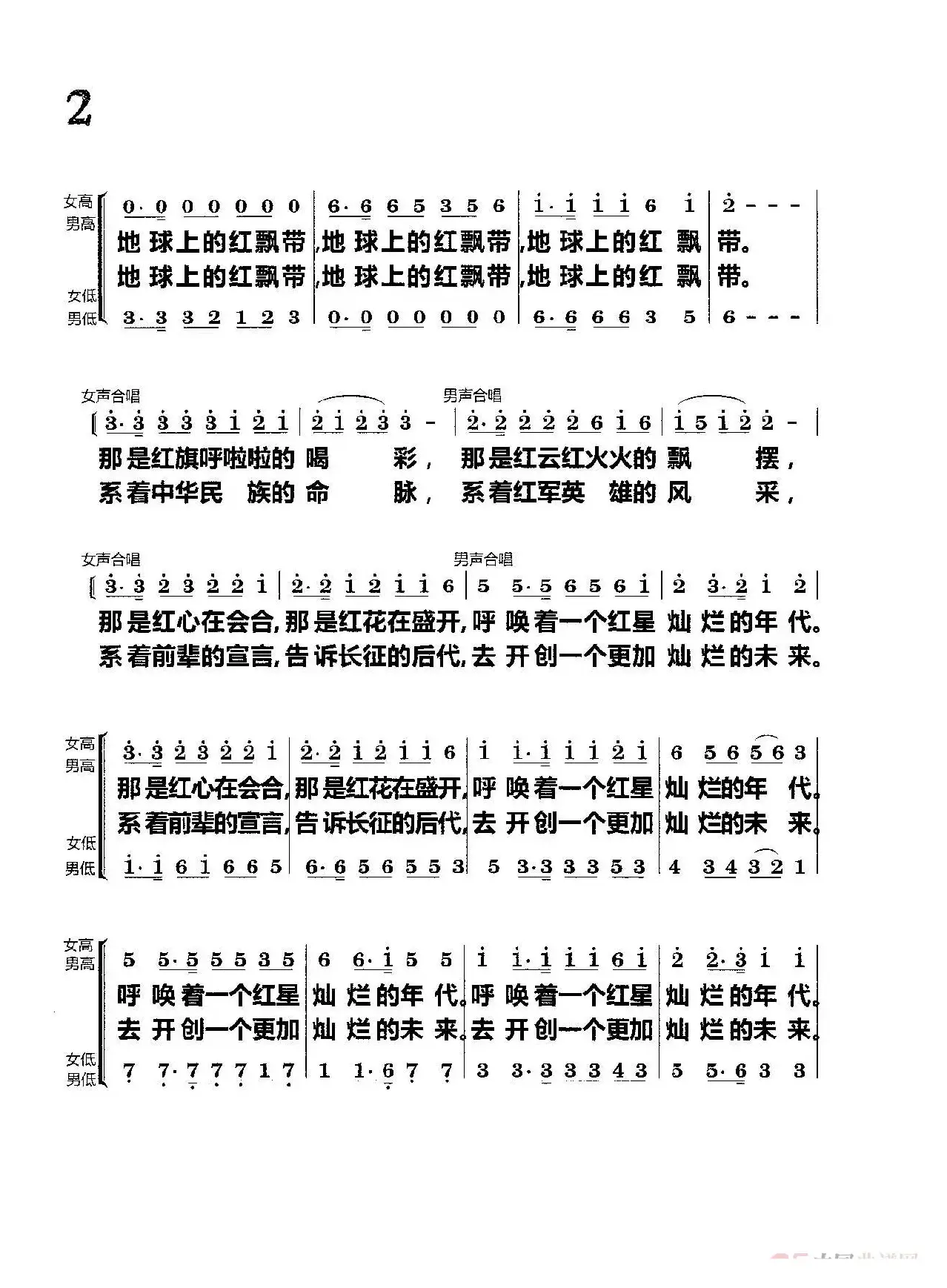 地球的红飘带（合唱）