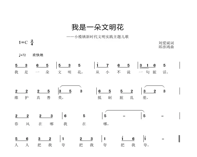 我是一朵文明花