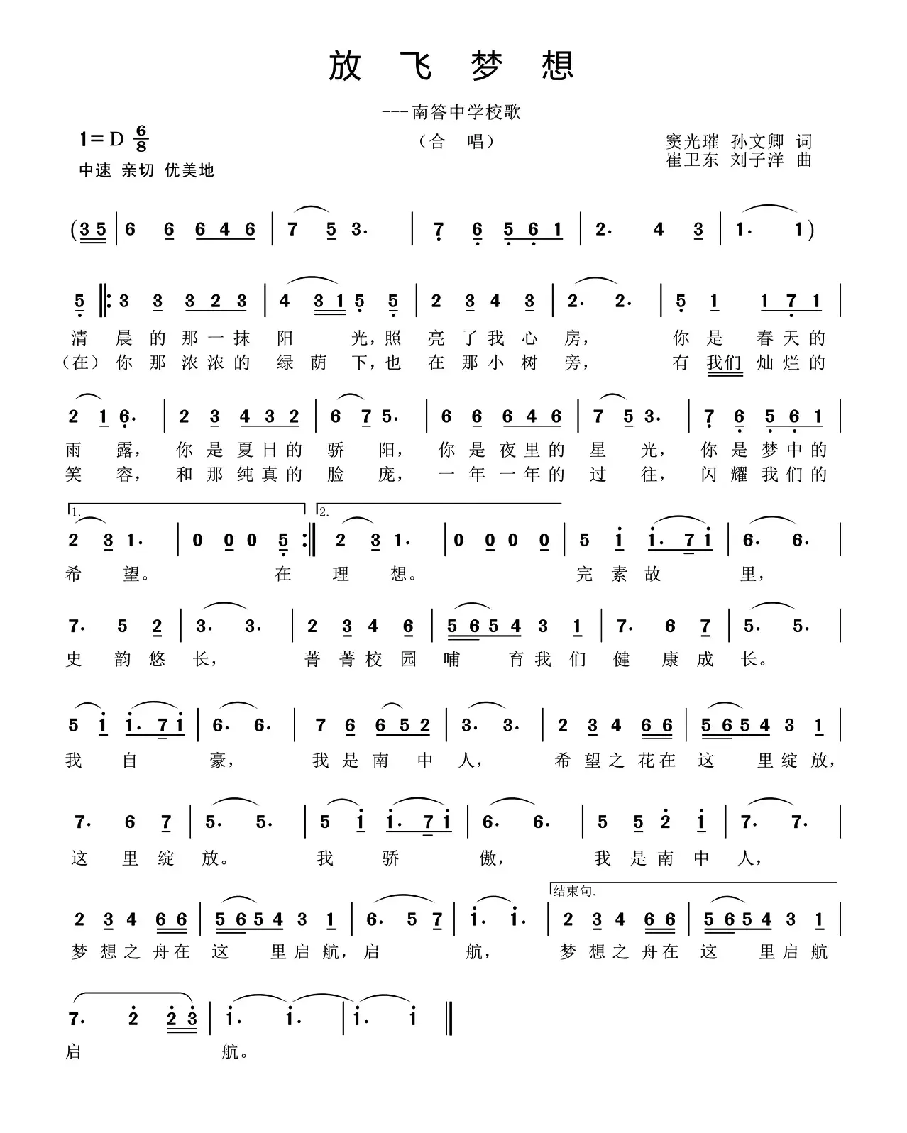 放飞梦想（南答中学校歌）