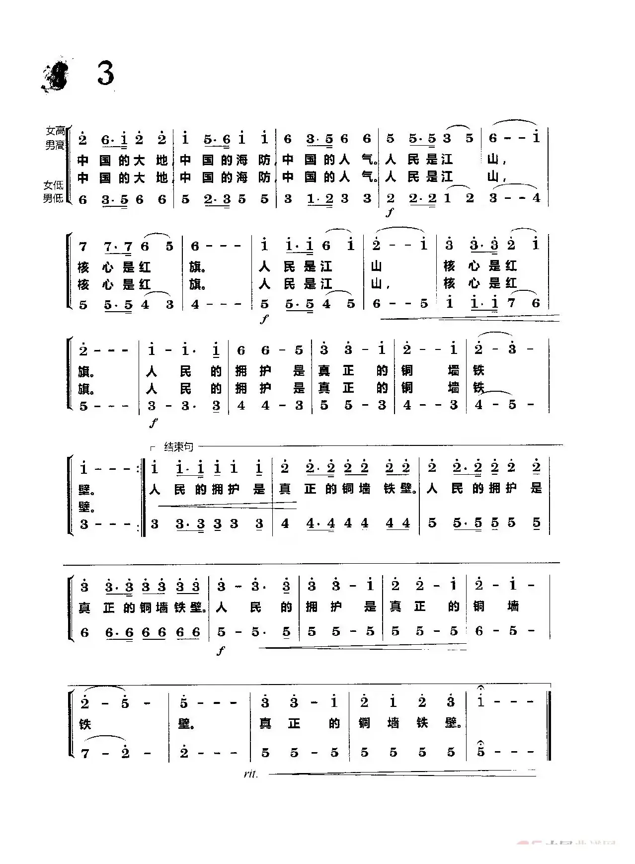 人民是江山（合唱）