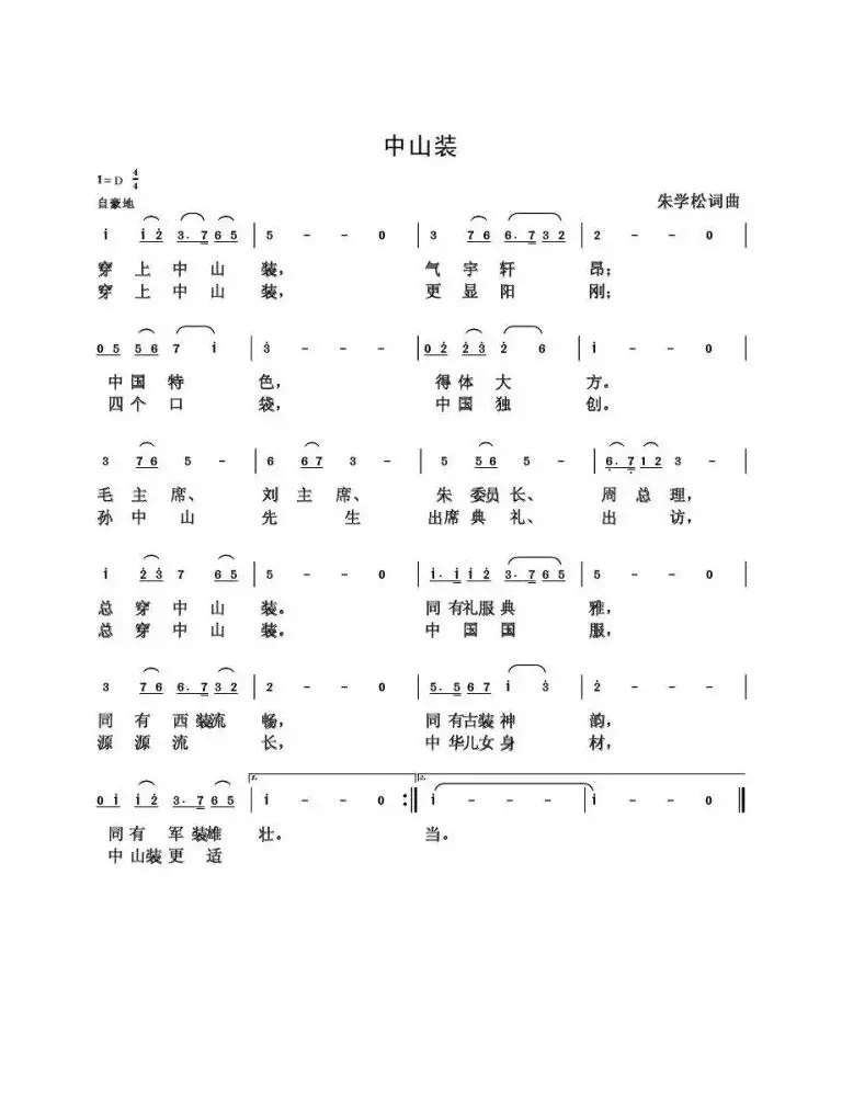 朱国鑫（朱学松）创作歌曲54首（第二部分18首）