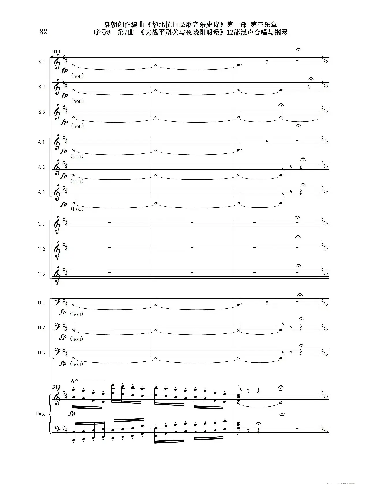 序号8第7曲《大战平型关与夜袭阳明堡》Ⅰ合唱团与钢琴