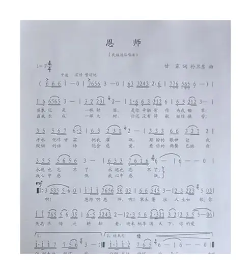 恩师（甘霖词孙卫东曲）