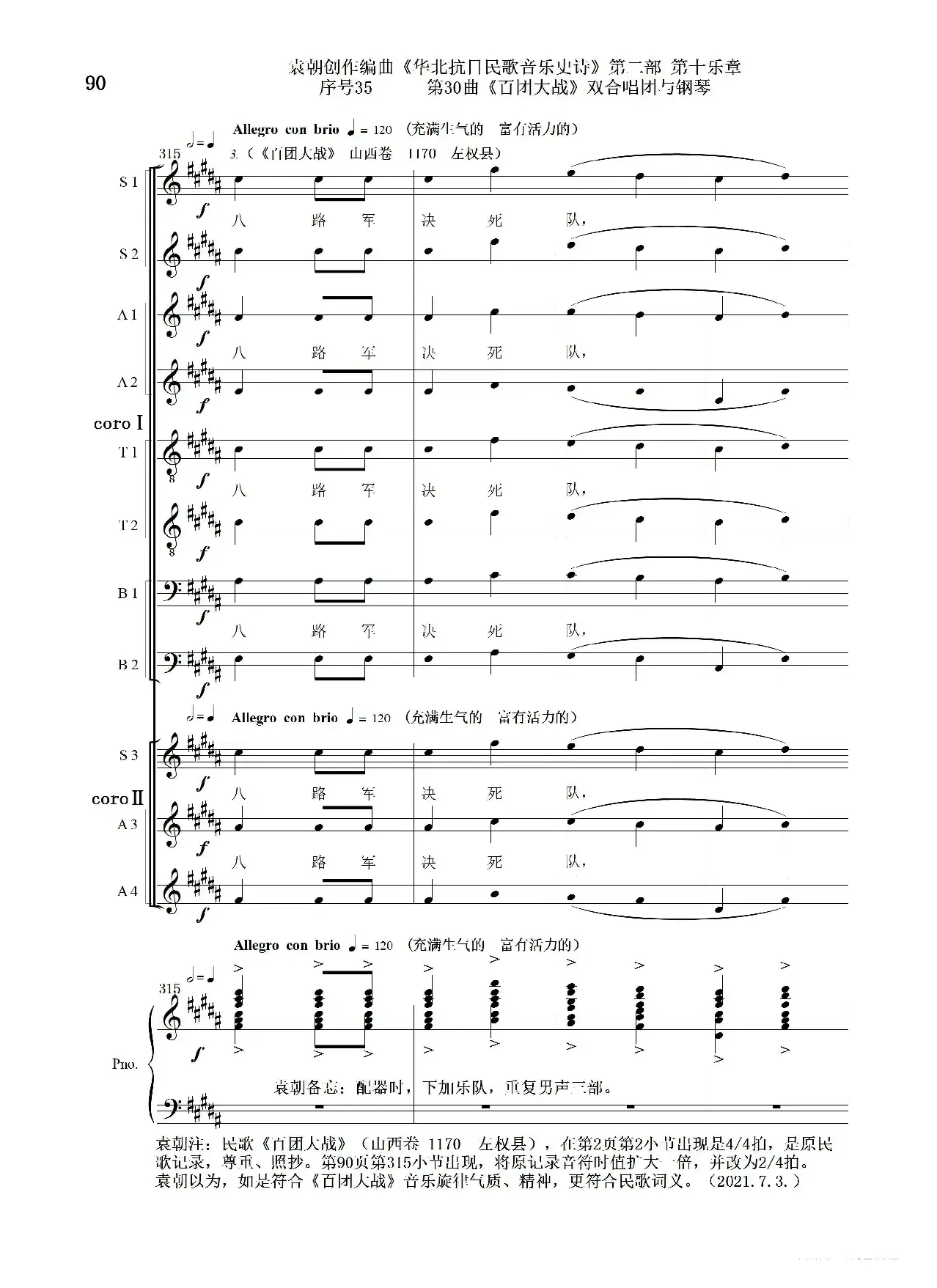 序号35第30曲《百团大战》双合唱团与钢琴