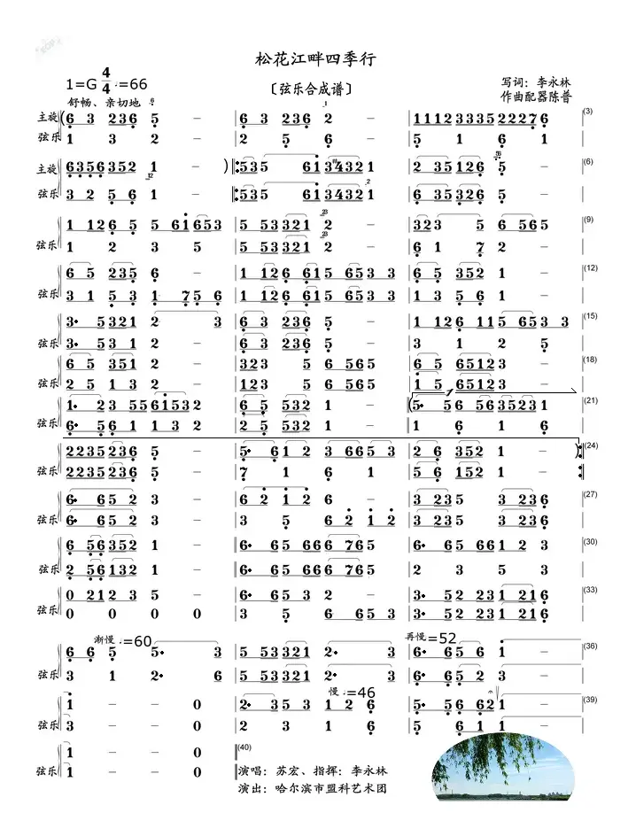 松花江畔四季行（弦乐合成谱）