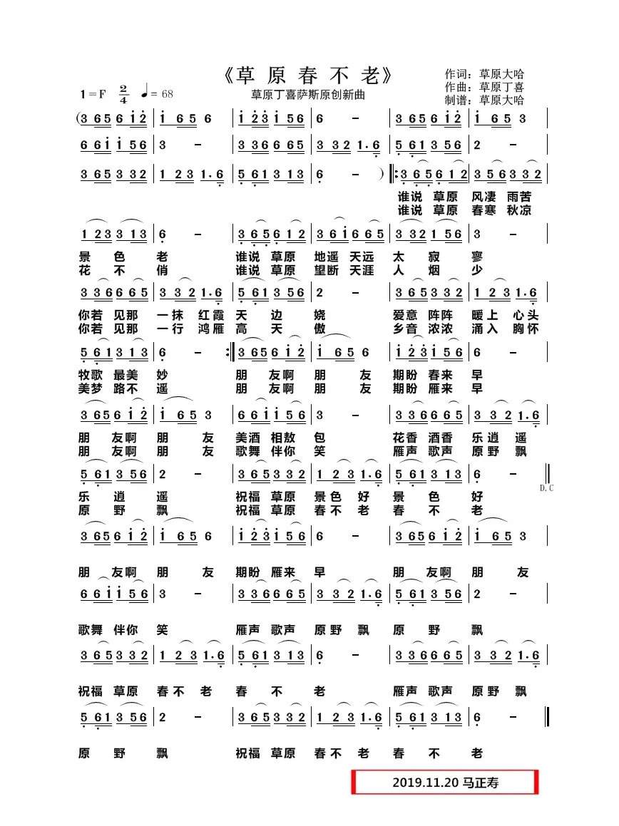 《草原春不老》（1=2/4  深情地）