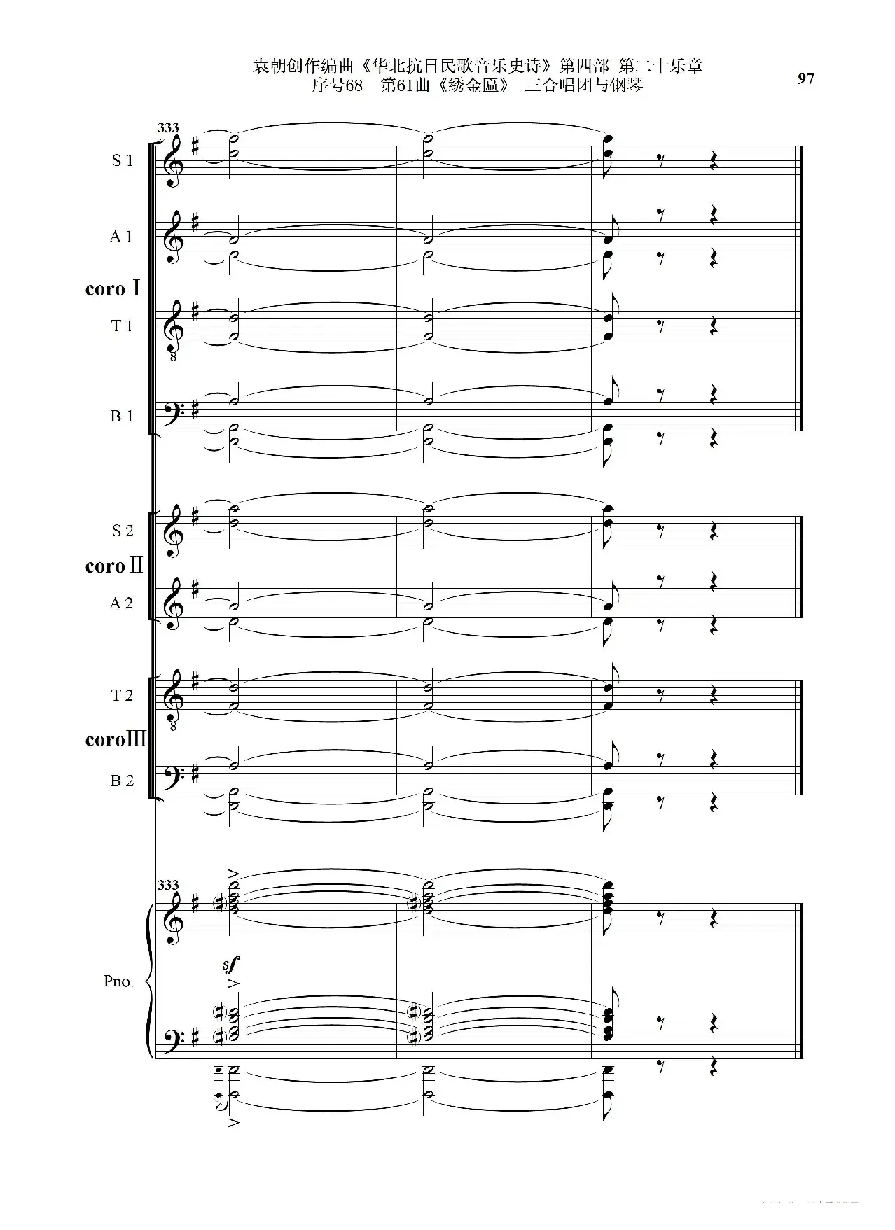 序号68第61曲《绣金匾》三合唱团与钢琴