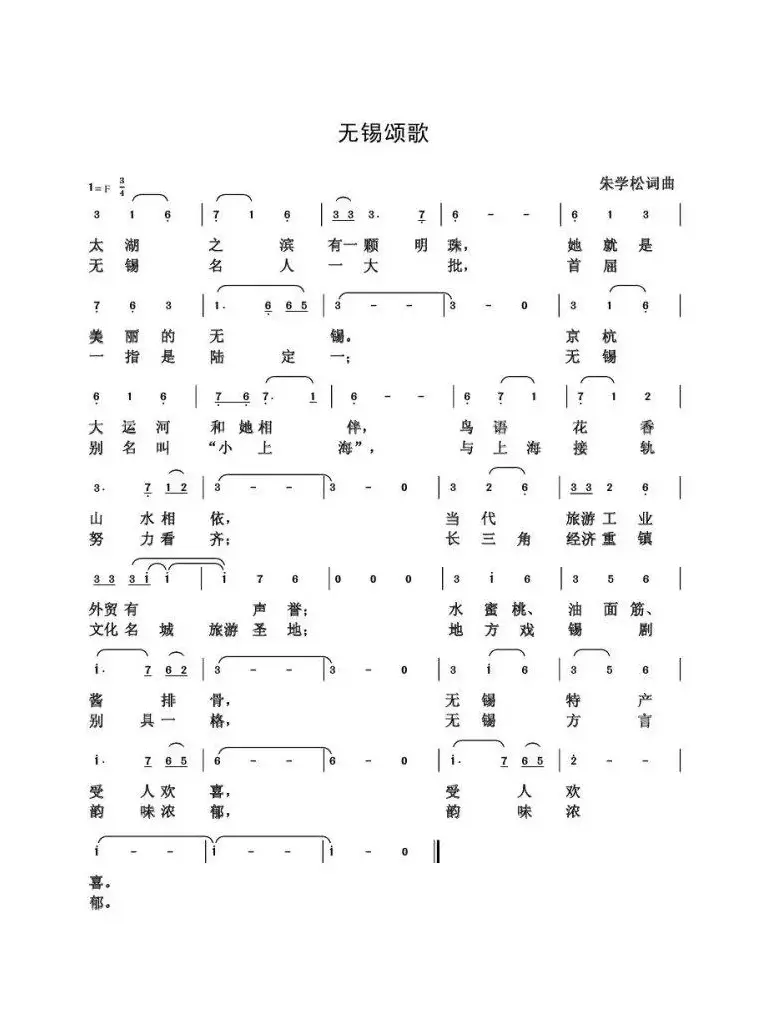 朱国鑫（朱学松）创作歌曲54首（第三部分18首）