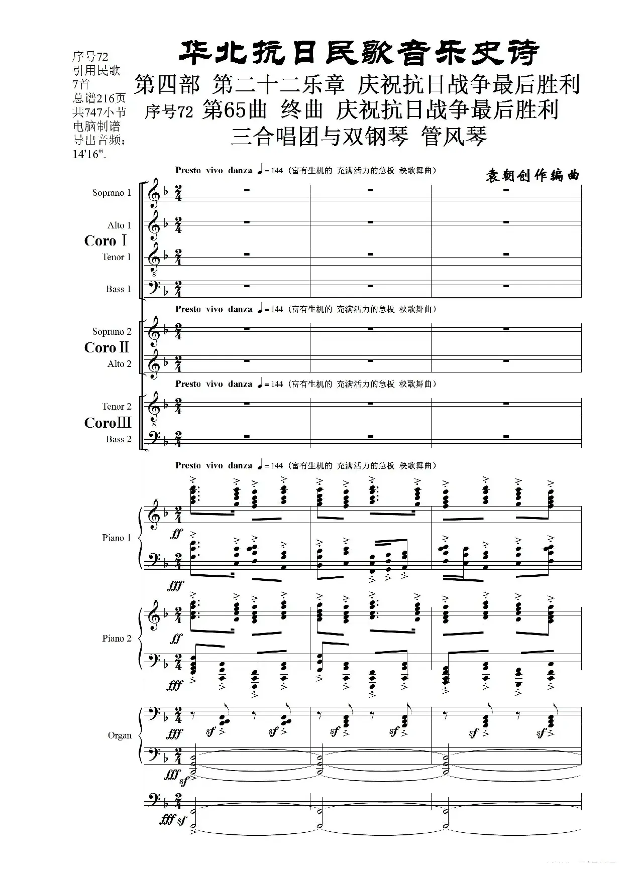 序号72第65曲《终曲  庆祝抗日战争最后胜利》三合唱团与双钢琴 管风琴