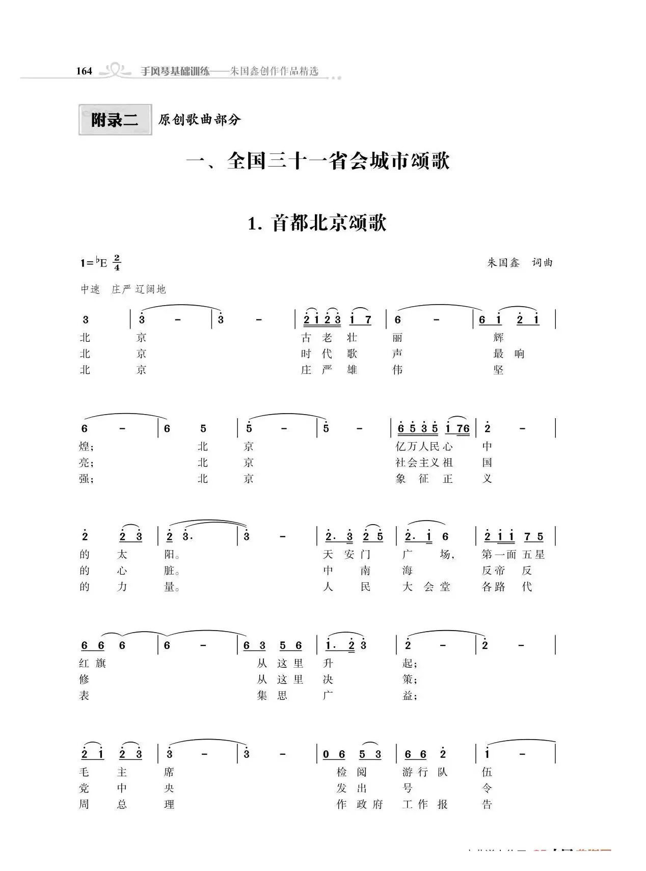 首都北京颂歌（朱国鑫创作）