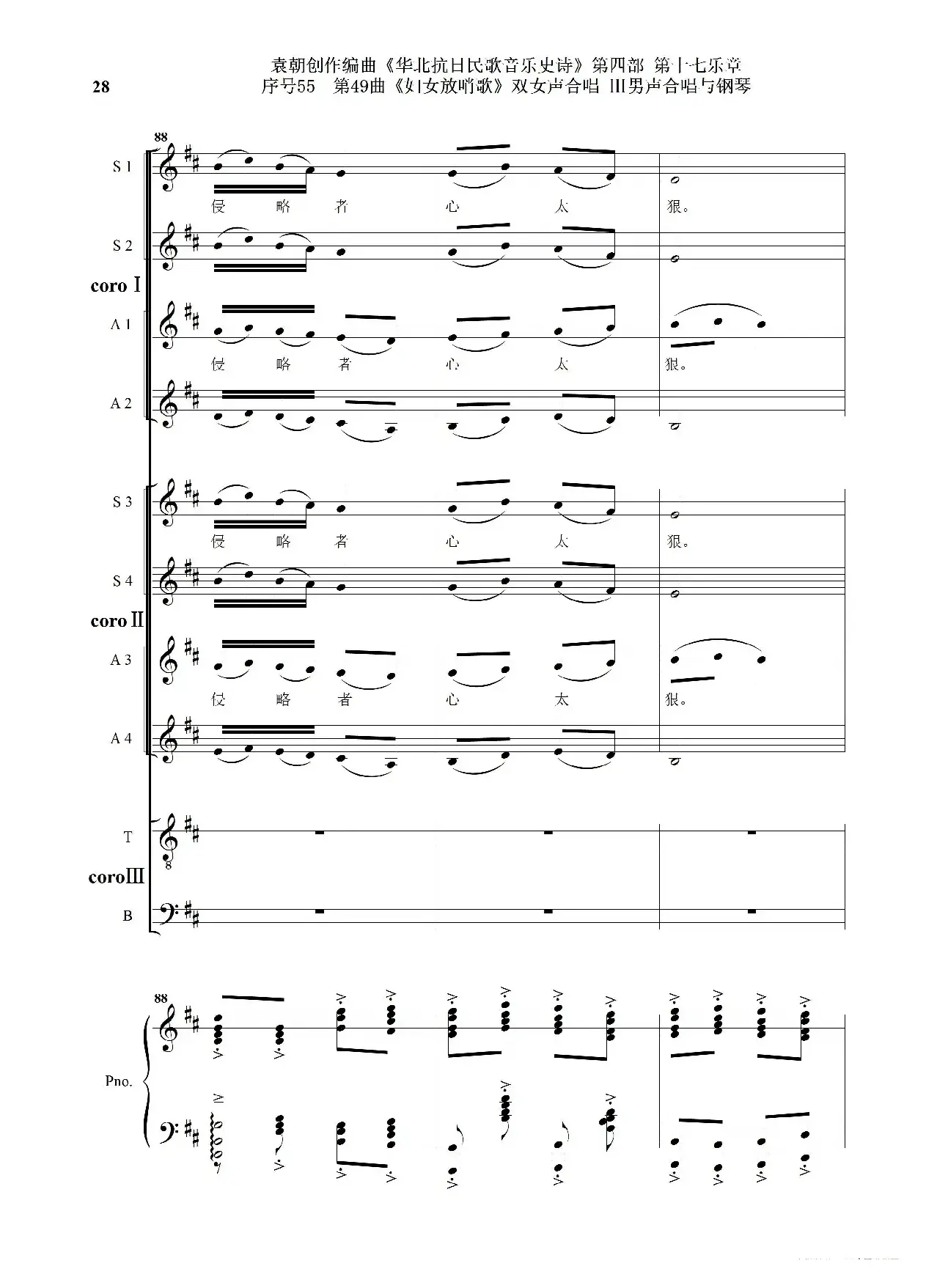 序号55第49曲《妇女放哨歌》双女声合唱 Ⅲ男声合唱与钢琴