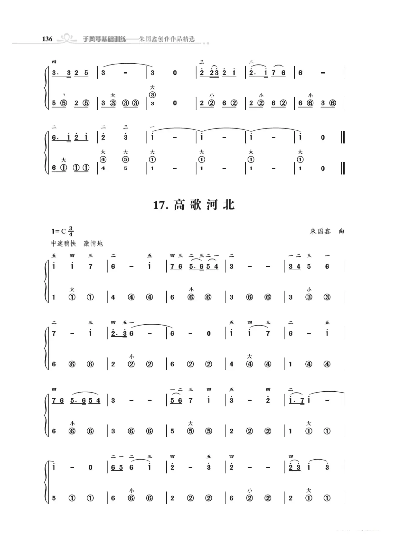 《手风琴基础训练》第三章11到28首（朱国鑫编著）