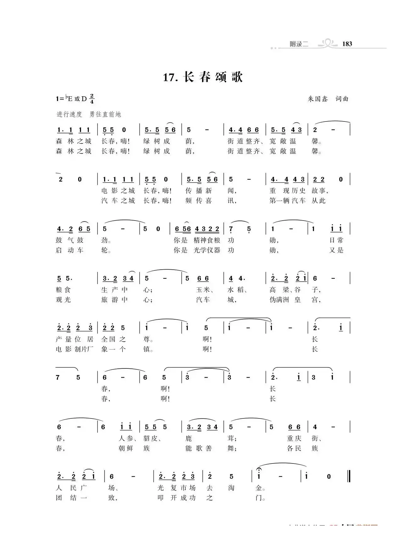 全中国31个省会城市31首颂歌（朱国鑫词曲）