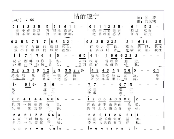 情醉遂宁