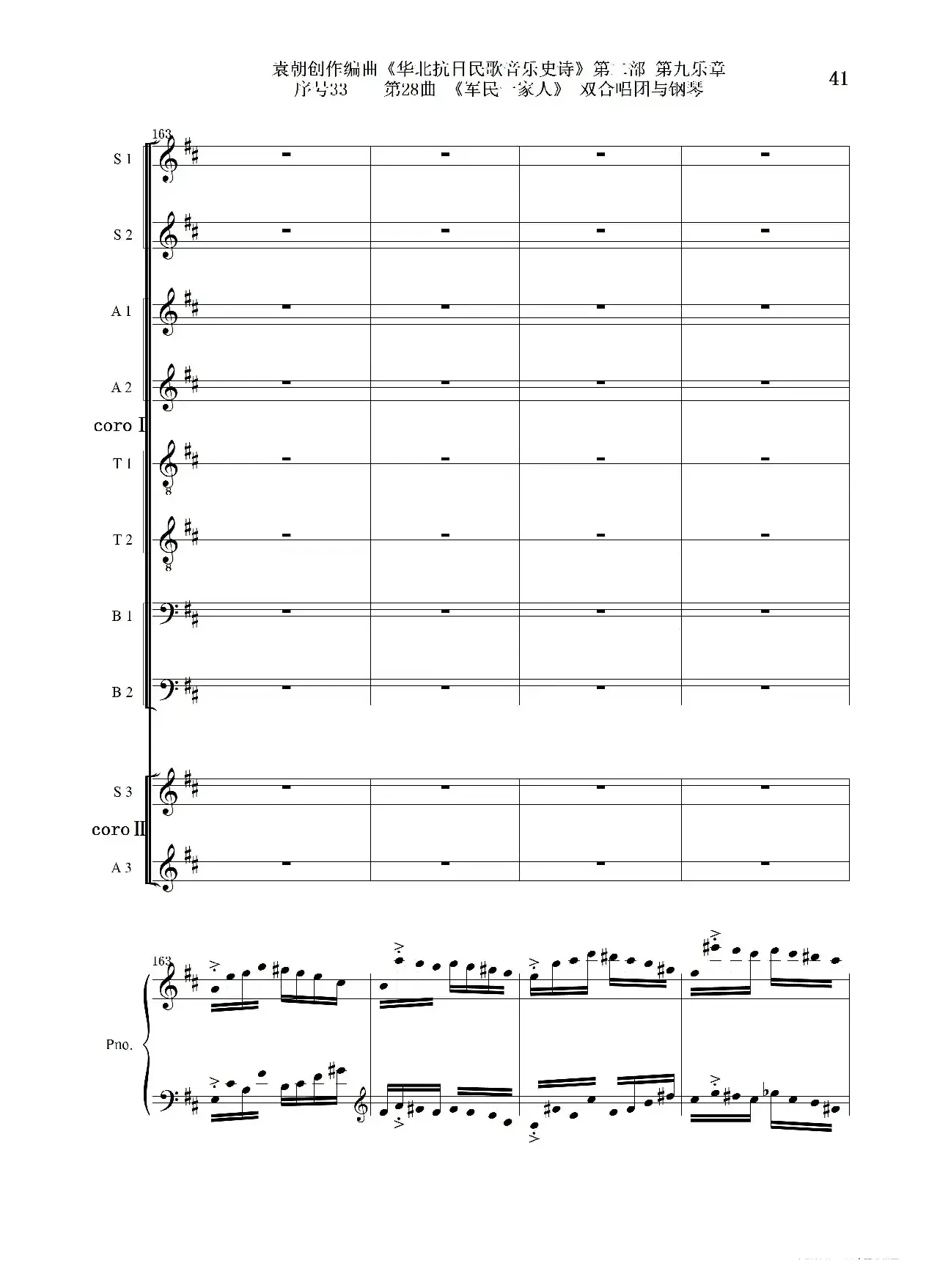 序号33第28曲《军民一家人》双合唱团与钢琴
