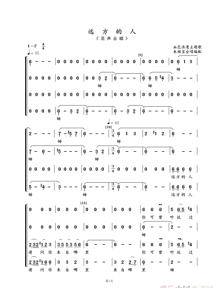 远方的人（混声合唱）