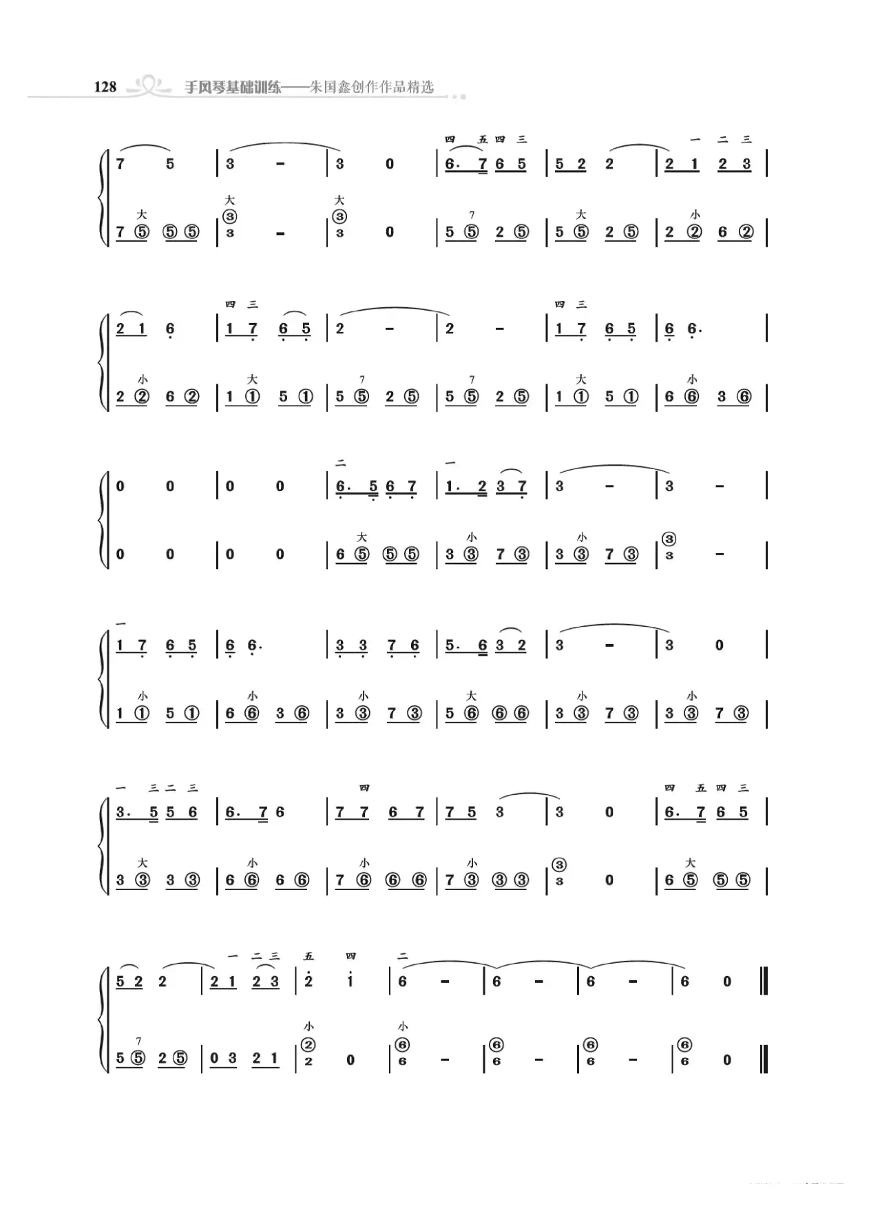 《手风琴基础训练》第三章1到14首（朱国鑫编著）