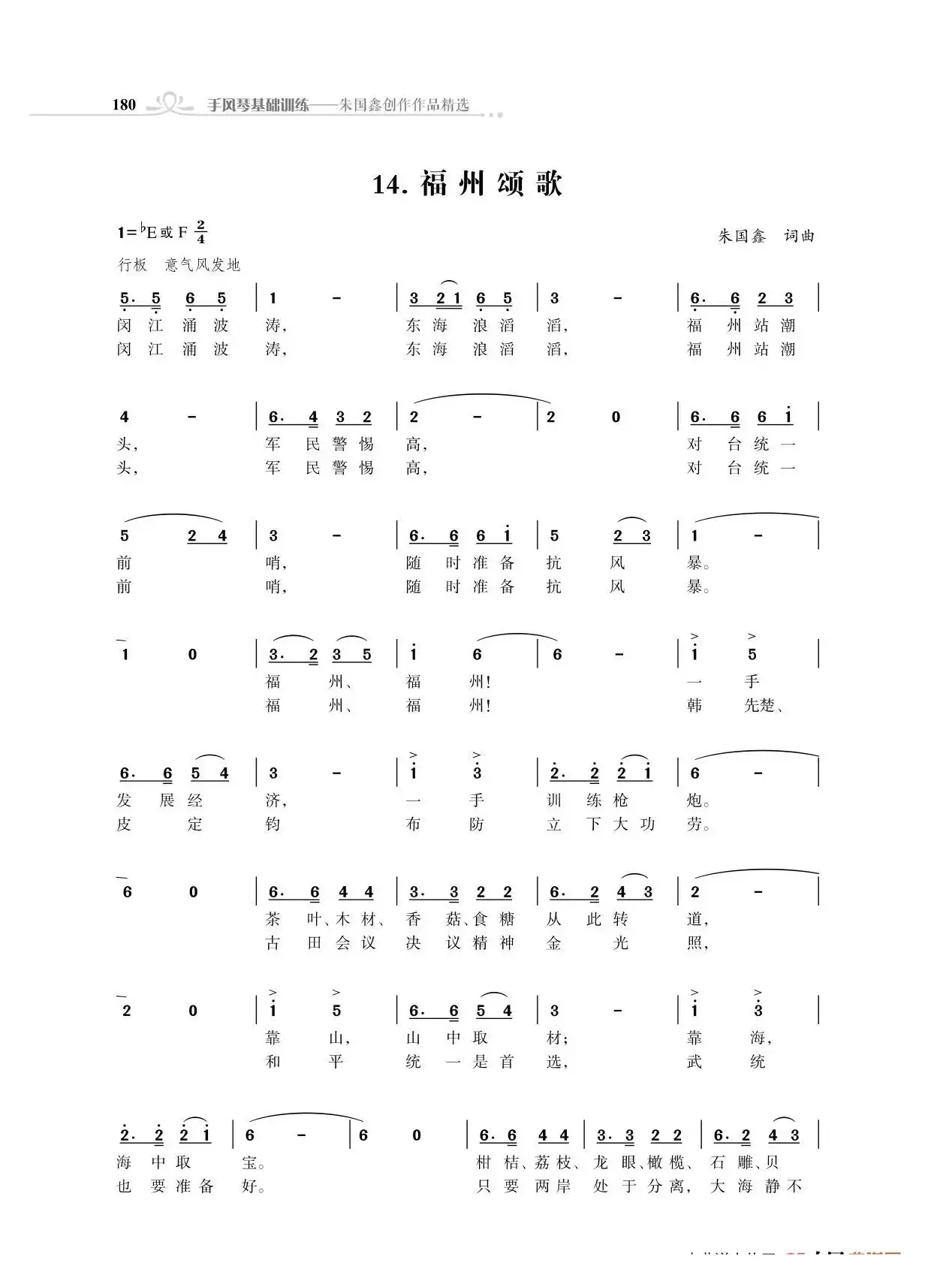 全中国31个省会城市31首颂歌（朱国鑫词曲）