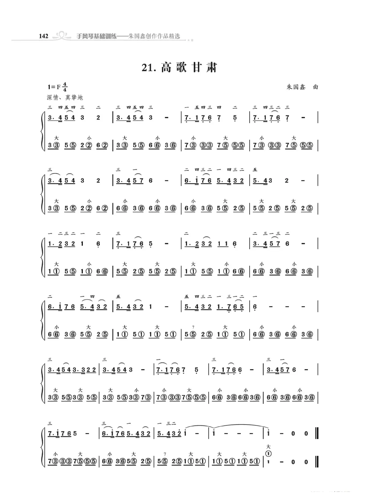 《手风琴基础训练》第三章11到28首（朱国鑫编著）