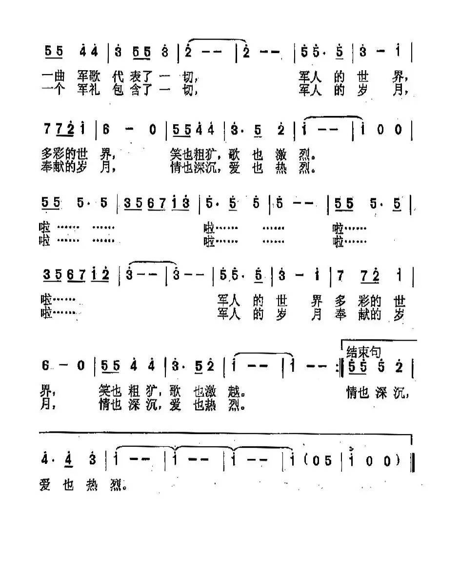 军旅，多彩的世界（又名：军旅多彩的世界）