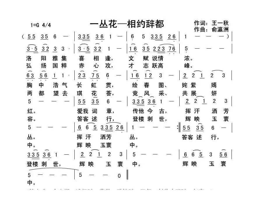 一丛花—相约辞都